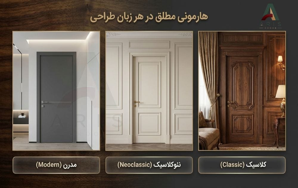 درب اتاقی MDF و تمام چوب با رنگ پلی اورتان والرسا- آریس چوب