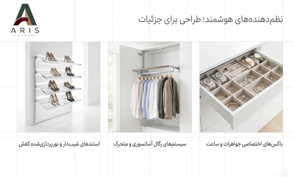 کلوزت روم مدرن با MDF خارجی- آریس چوب