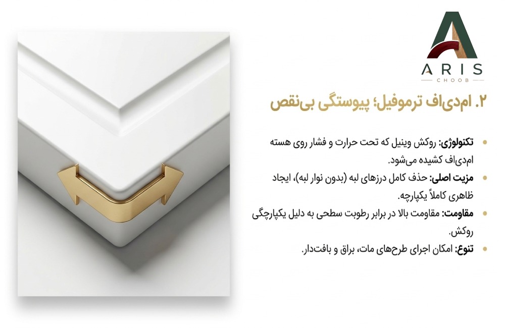 درب کابینت MDF ترموفیل- آریس چوب