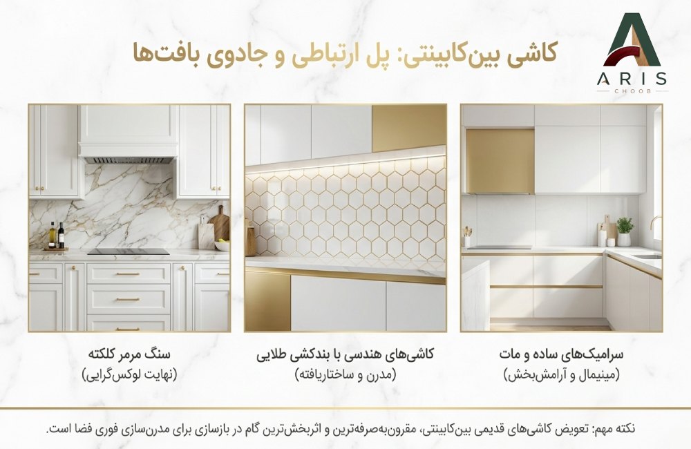 طراحی دکوراسیون آشپزخانه- آریس چوب