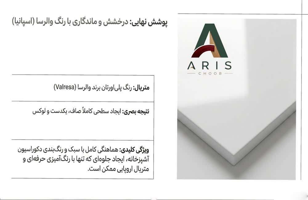 کابینت انزو- آریس چوب
